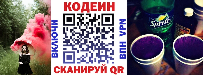 Codein Purple Drank  Вилючинск 